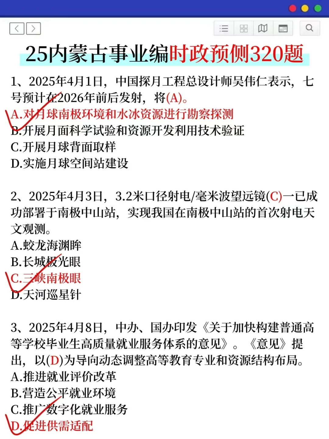 给大家科普下30天过内蒙古事业编的强度！