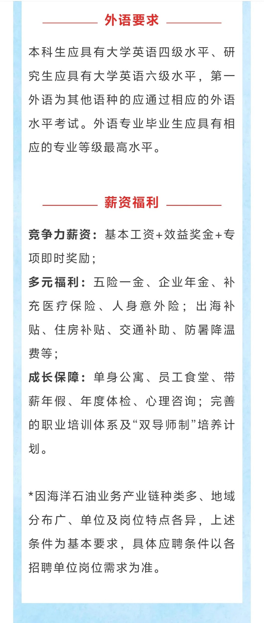 中国海油2026校园招聘【24-26届可投】