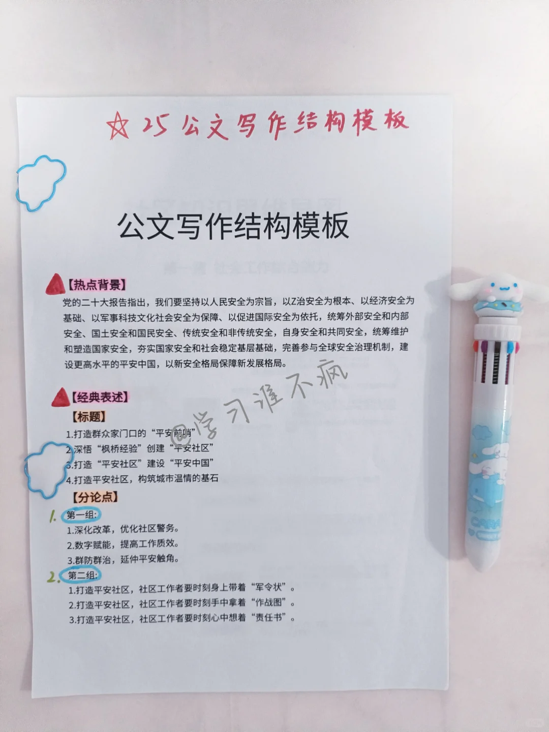 东胜区社区招聘，小道消息，熬夜背完80+