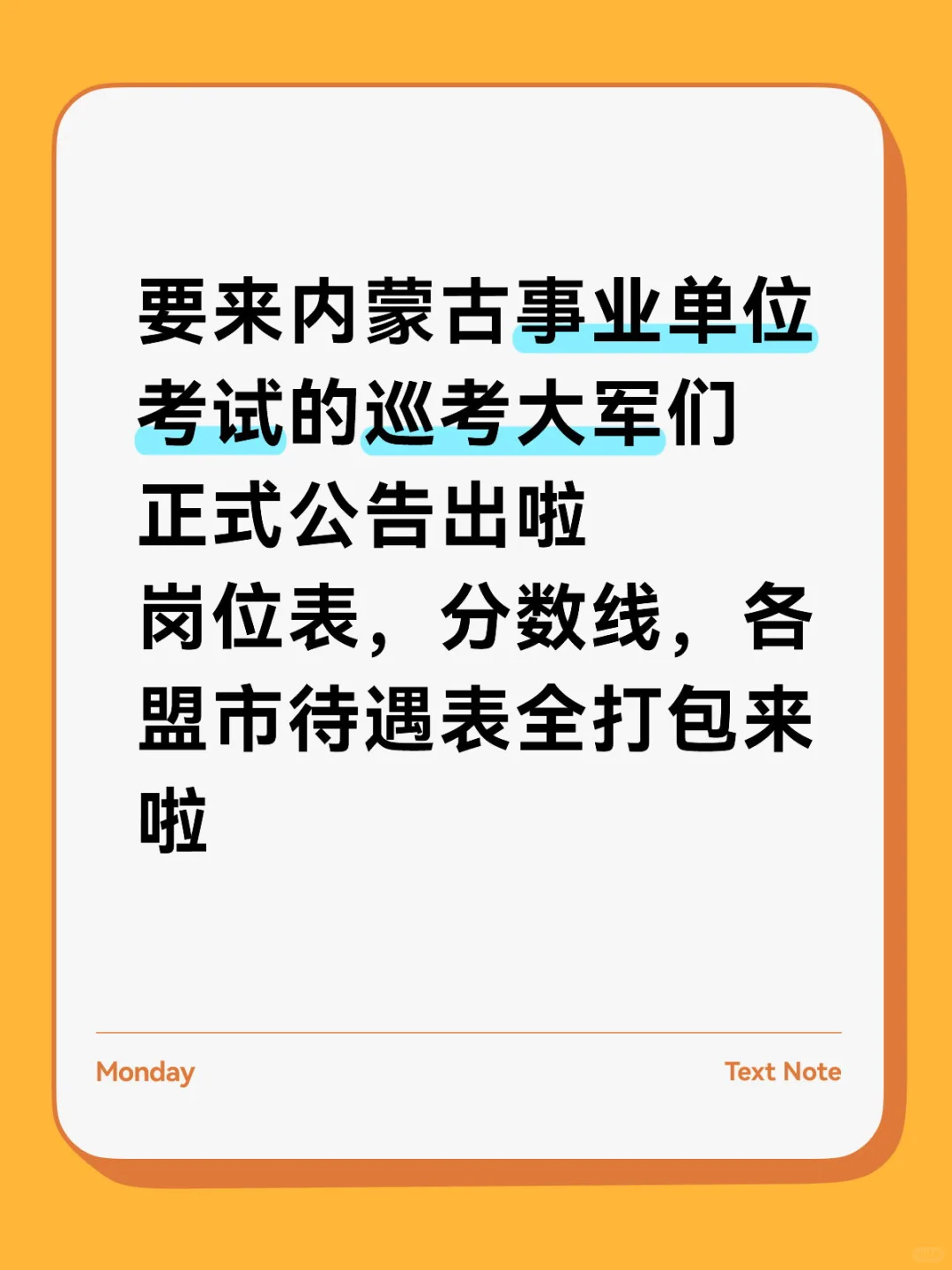 要来内蒙的巡考大军注意啦