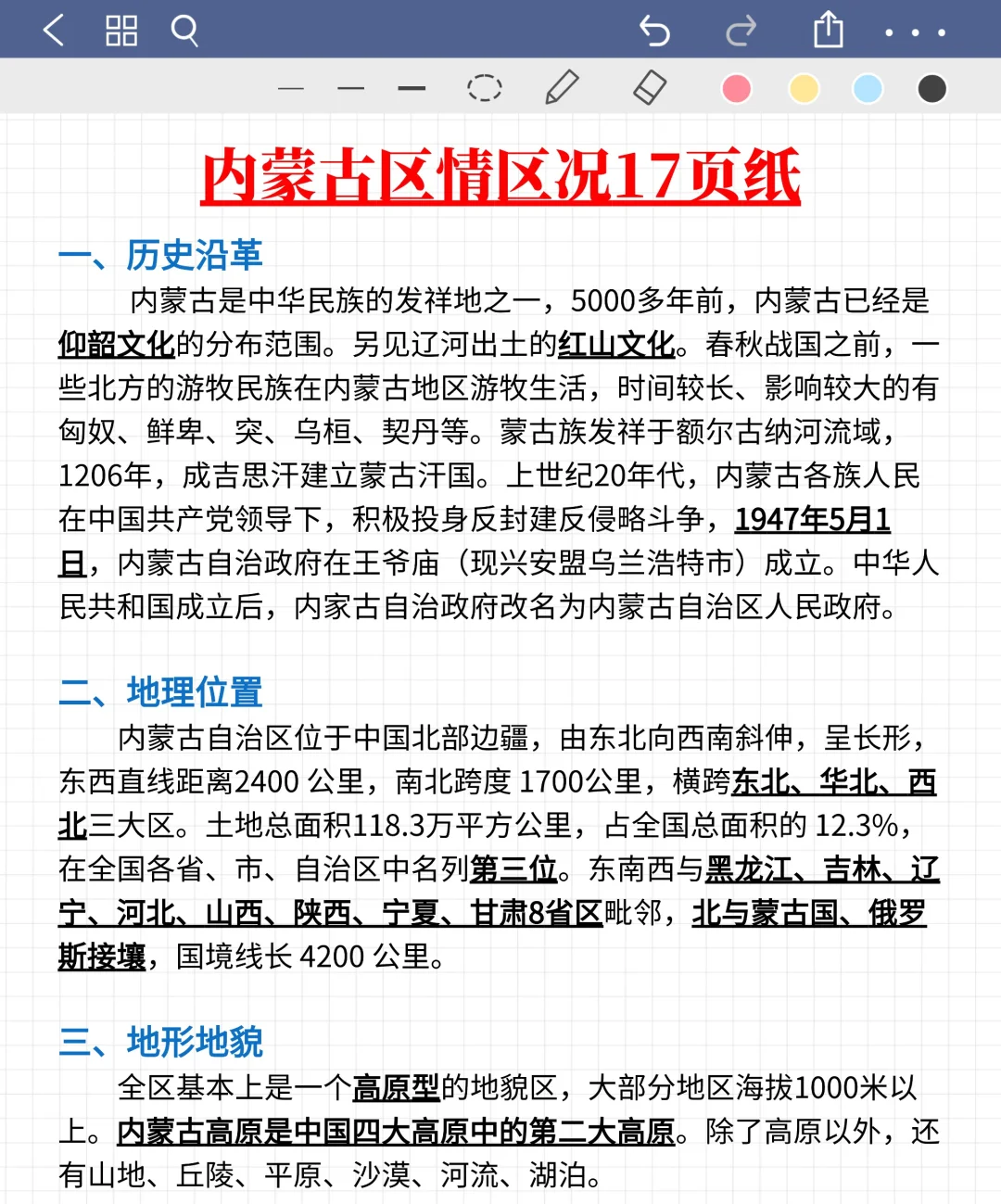 不算泄题吧？内蒙古事业编时政范围已出，牛