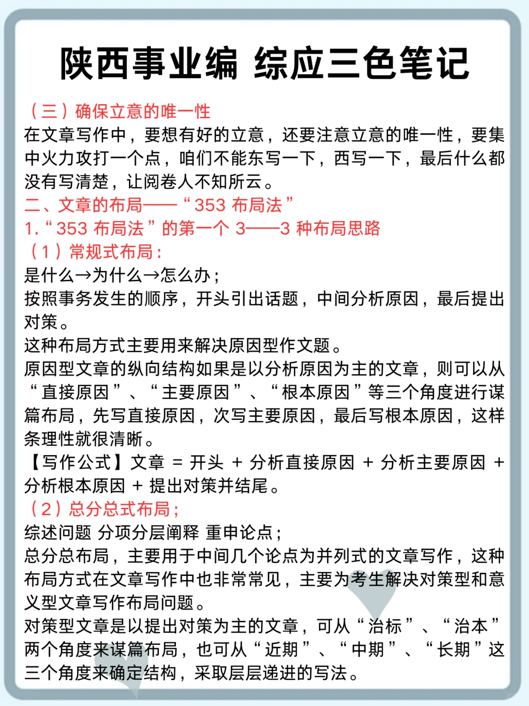 别裸考！周六陕西事业编时政就这100题,快背