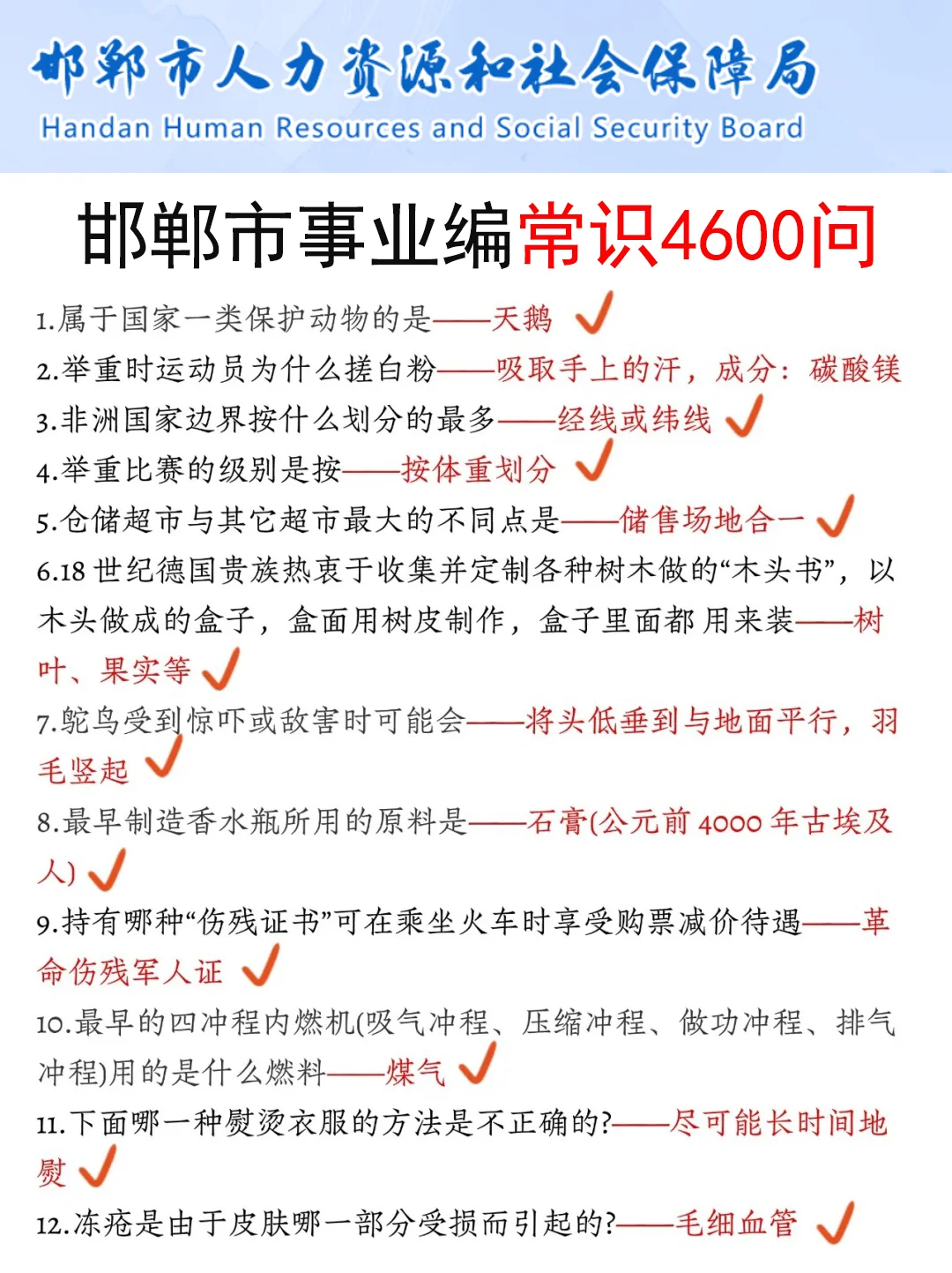9.27邯郸市直事业编其实挺水的（差生版
