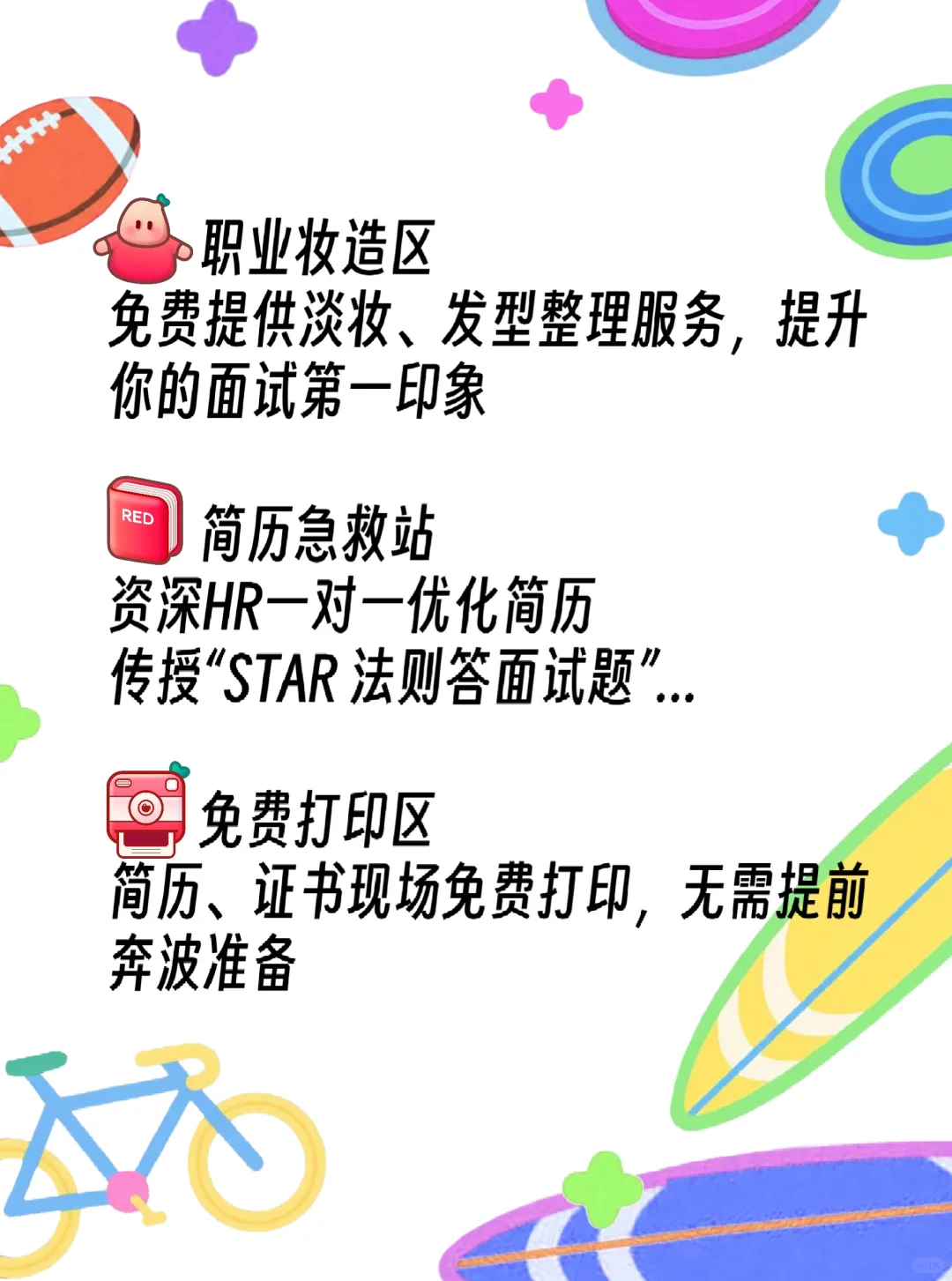 超好玩！这周六！广州大学城招聘会！