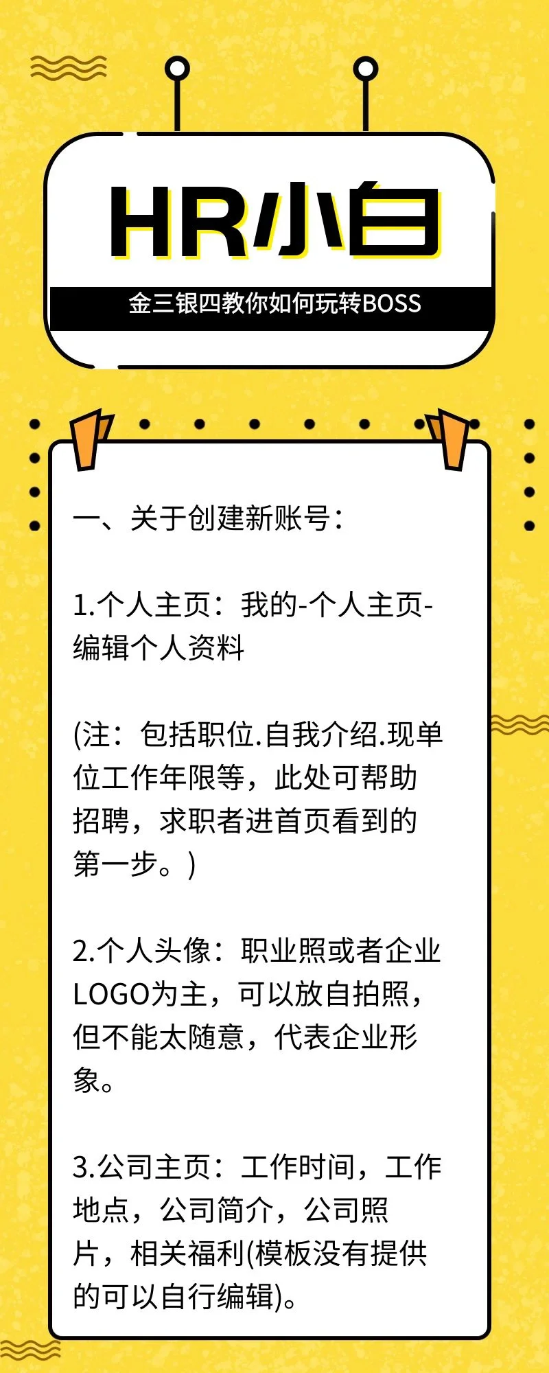 金三银四教你如何玩转BOSS直聘！