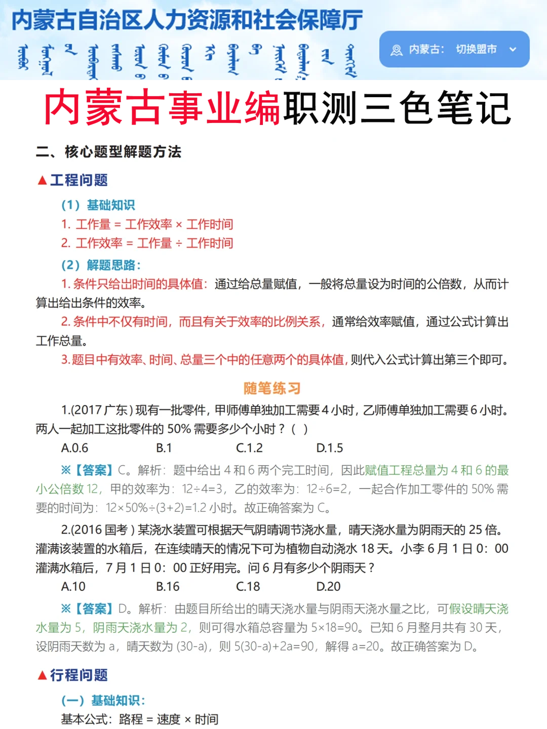 25内蒙古事业编3.这次是真放水啊