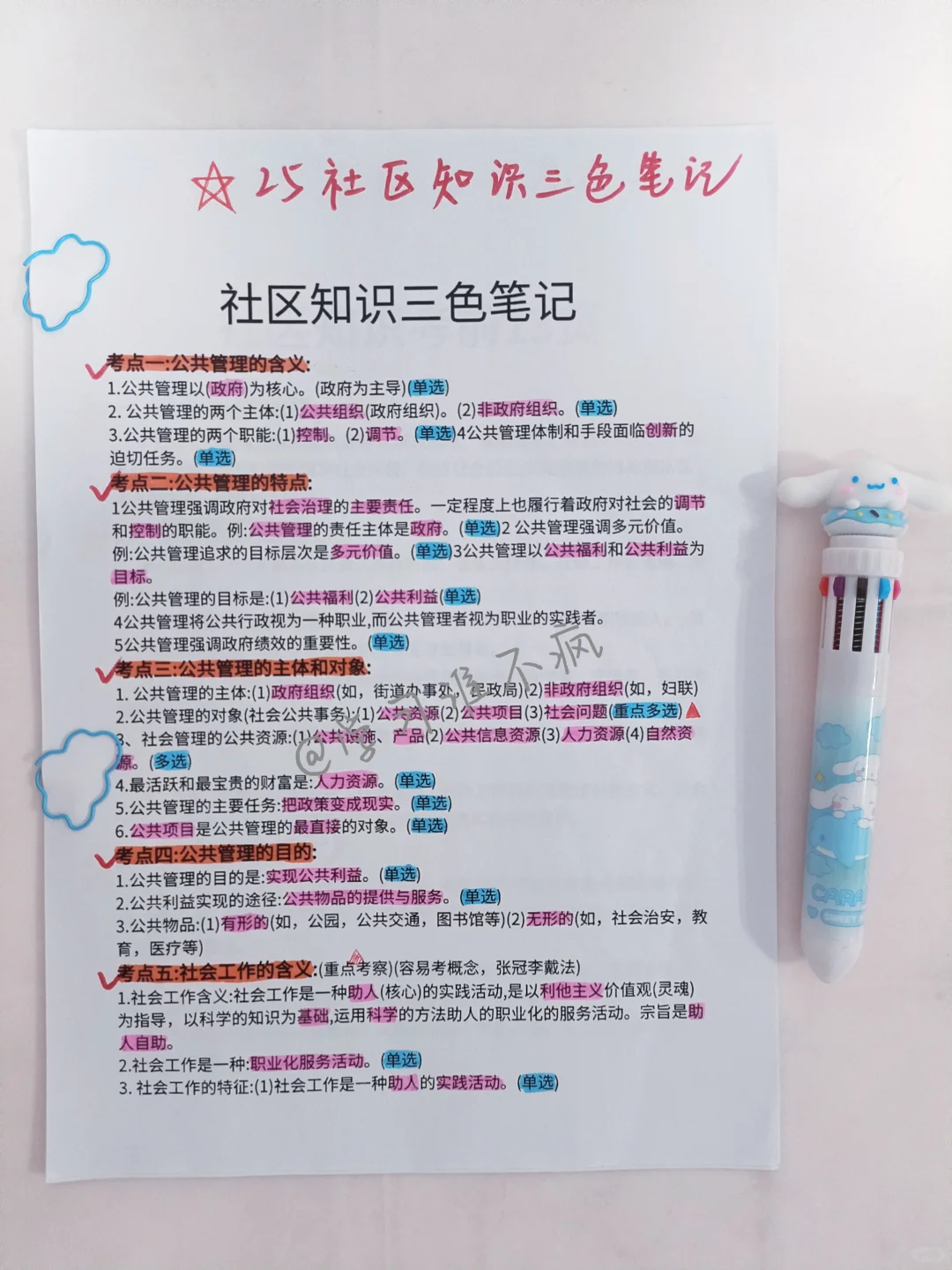 东胜区社区招聘，小道消息，熬夜背完80+