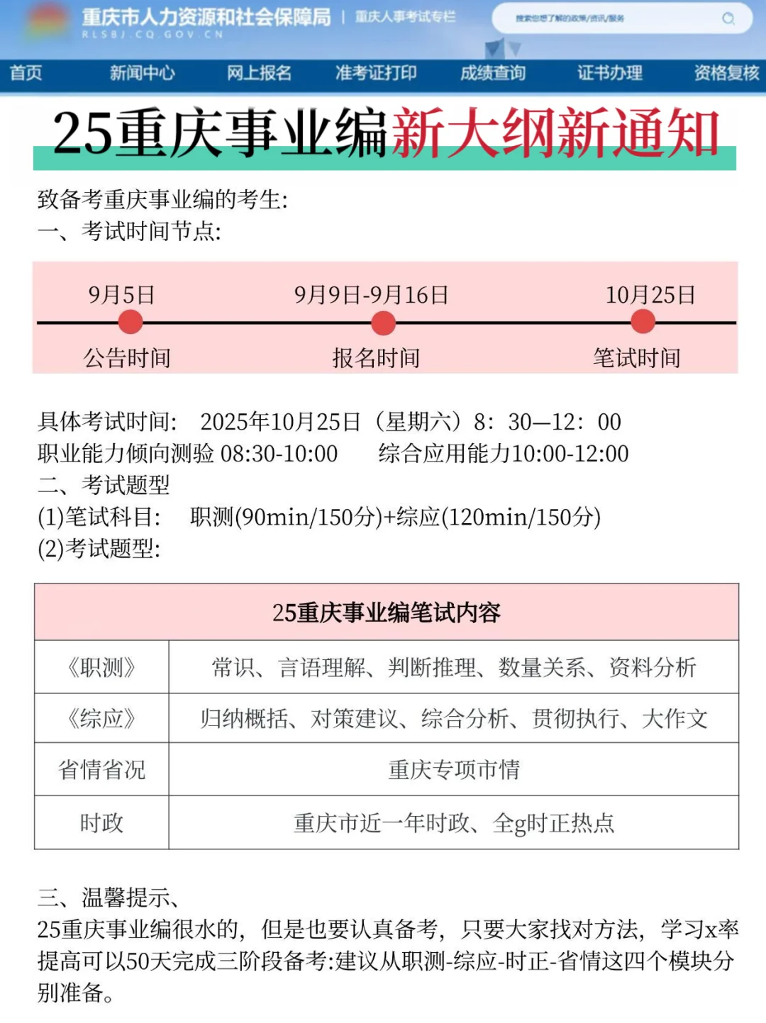 重庆事业编会惩罚每一个报名后不看通知的人