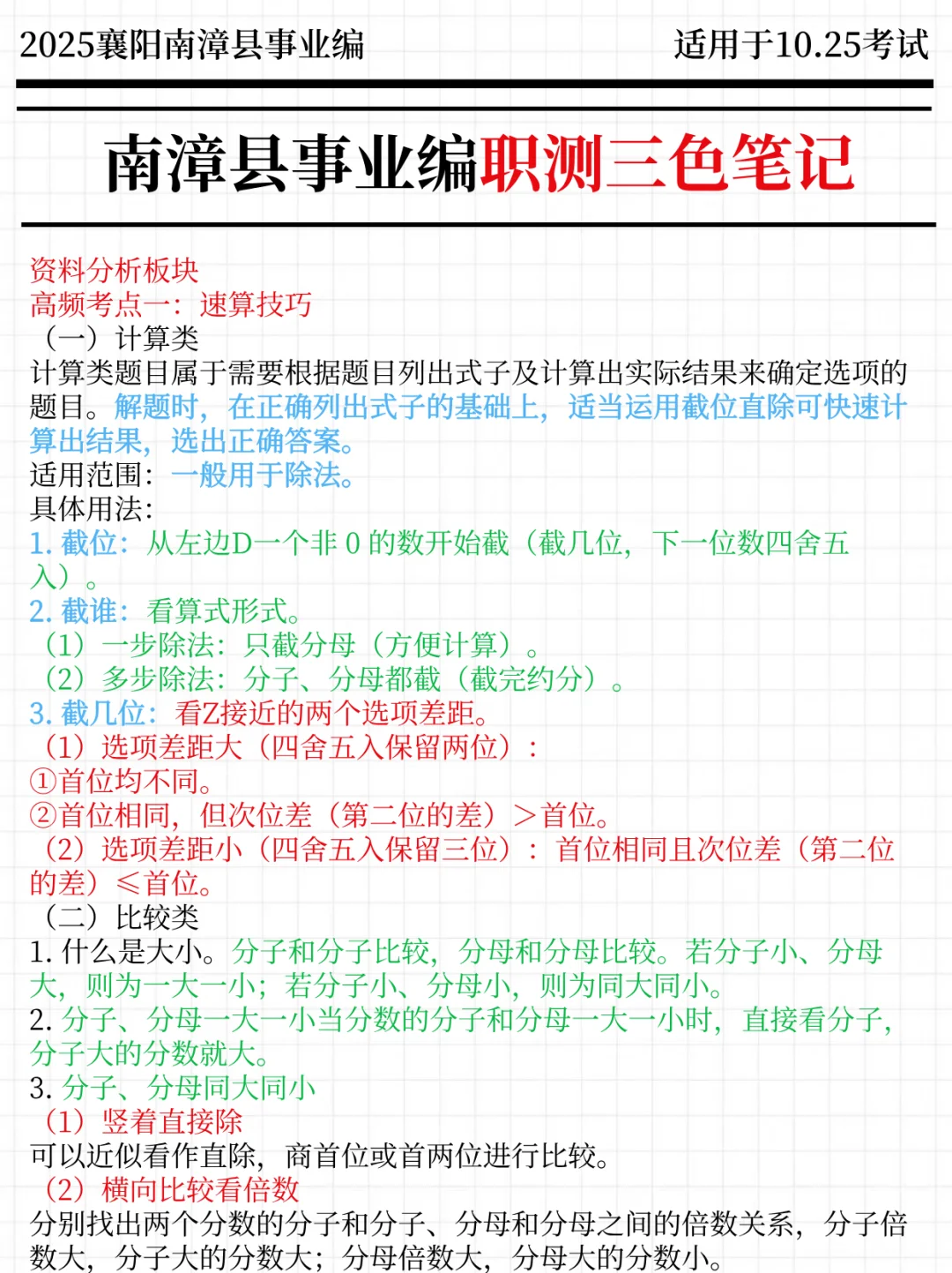 强调一下，10.25去参加南漳县事业编的人