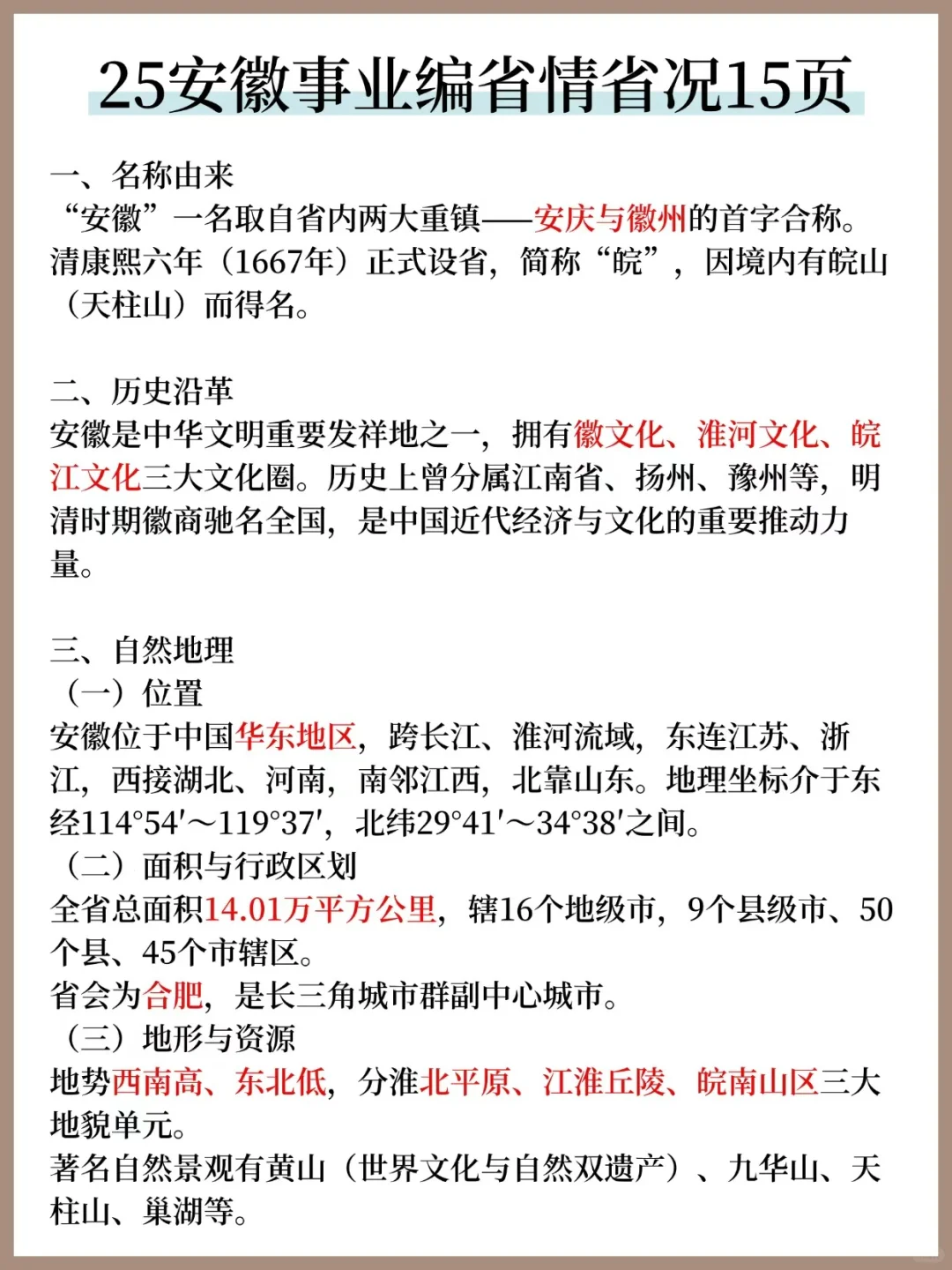 给大家普及一下，10.25安徽事业编的强度！