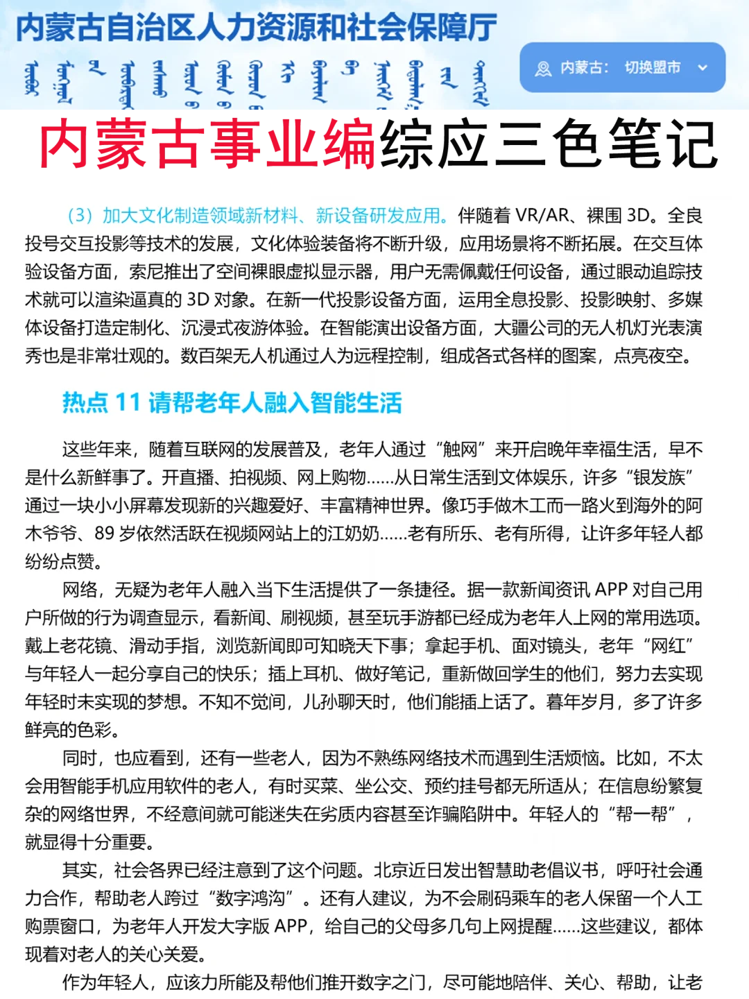 25内蒙古事业编3.这次是真放水啊