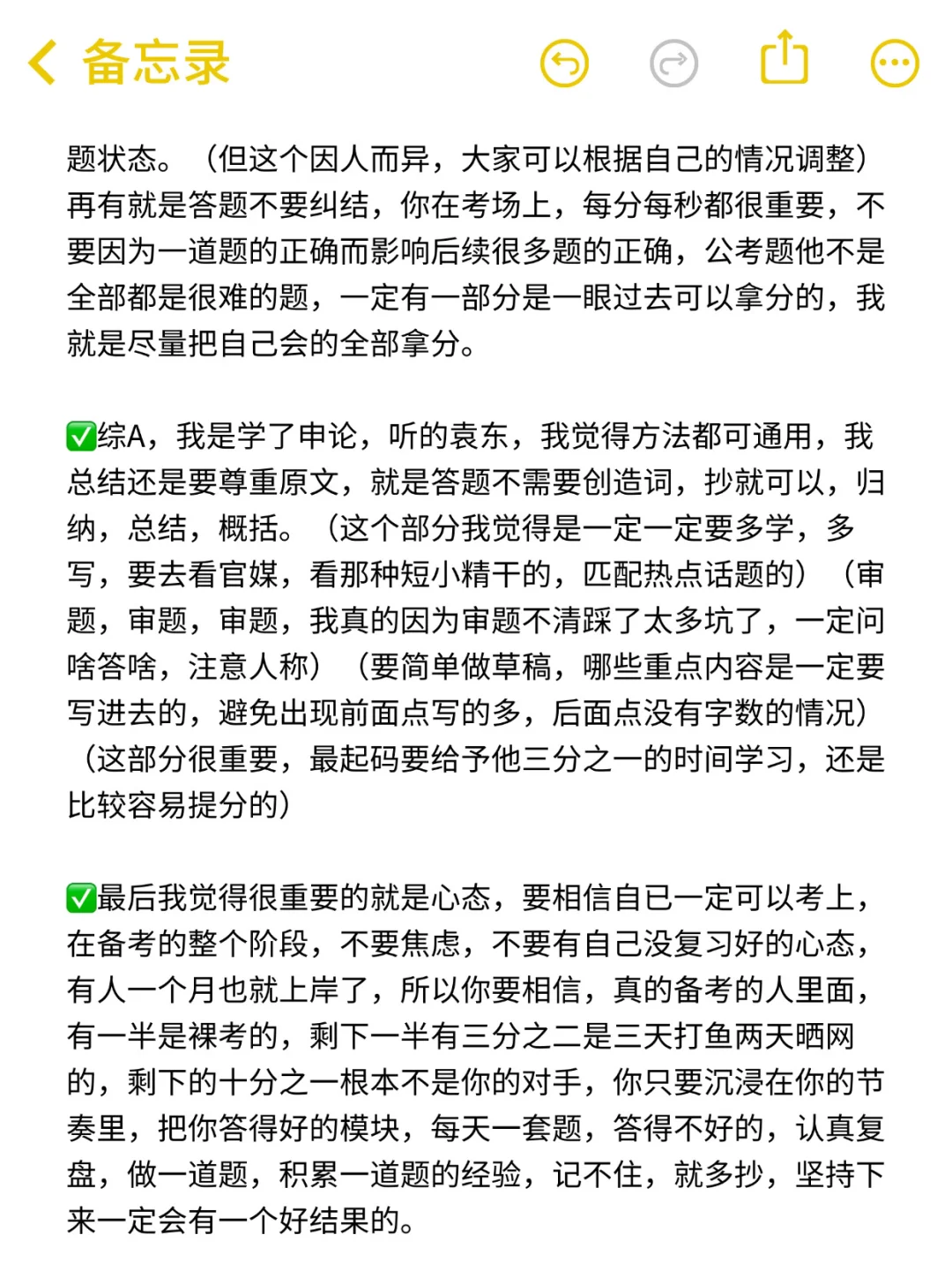底子很烂，但考上了内蒙古事业编(自学版)