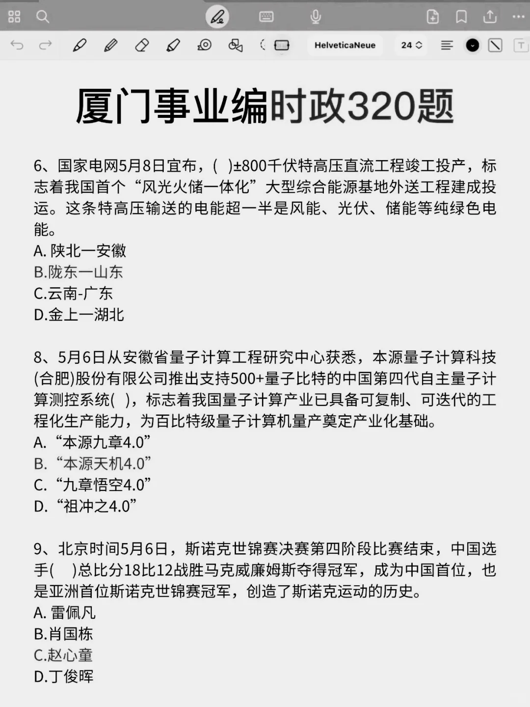 9.27厦门事业编，玩呗活爹，反正重复率95%
