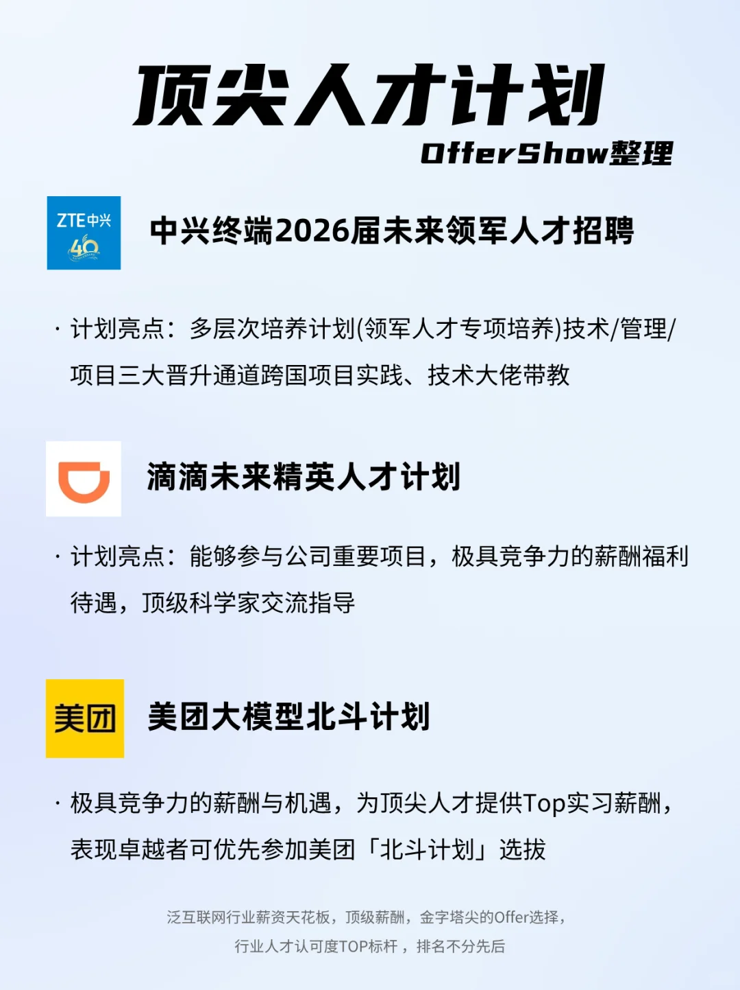 年薪百万？2026顶尖人才计划盘点！