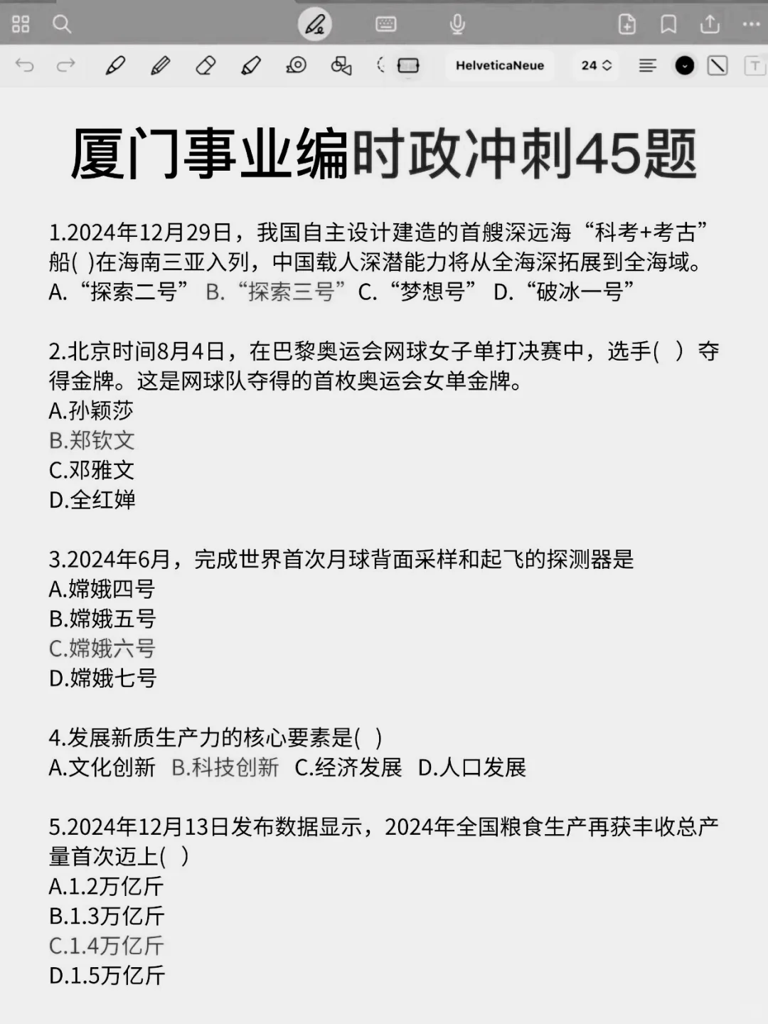 9.27厦门事业编，玩呗活爹，反正重复率95%