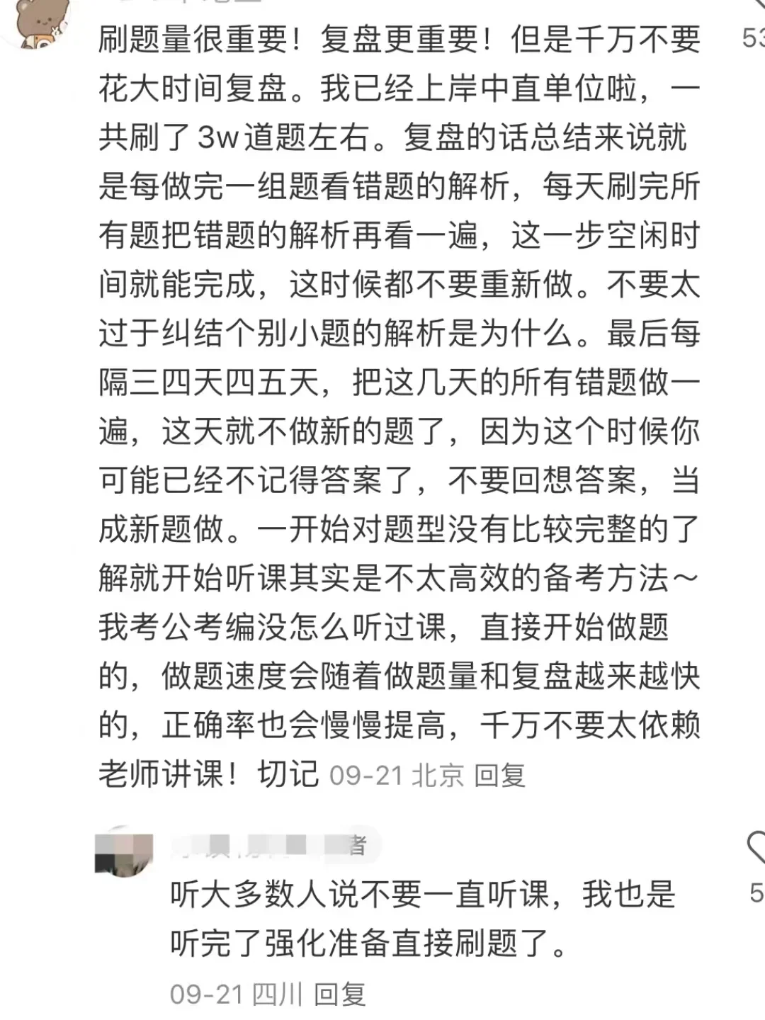 一个恶心但是能上岸河北事业编的方法