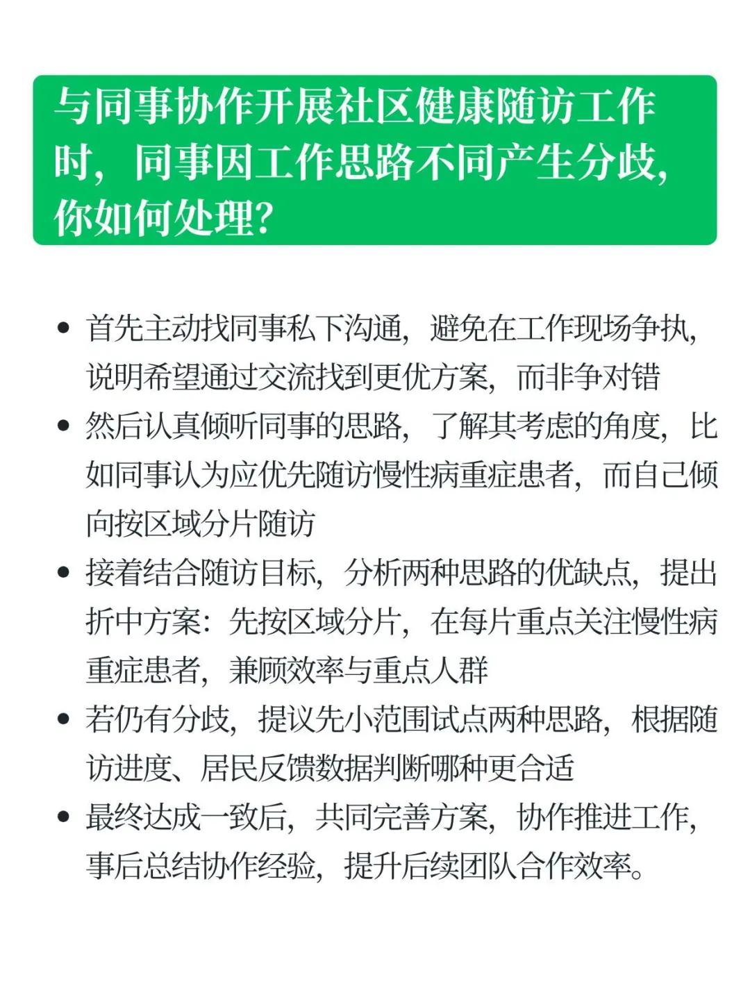 社区医院面试，我的回答是天花板！