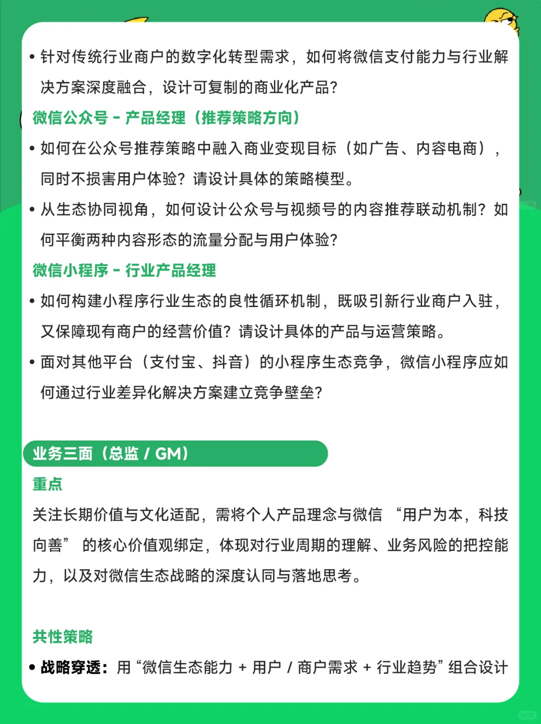 腾讯WXG事业群产品岗社招开启！超全面经