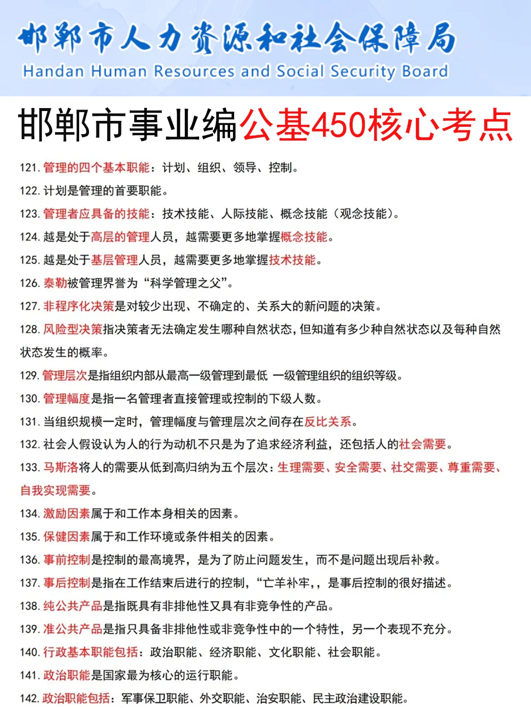 9.27邯郸市直事业编其实挺水的（差生版