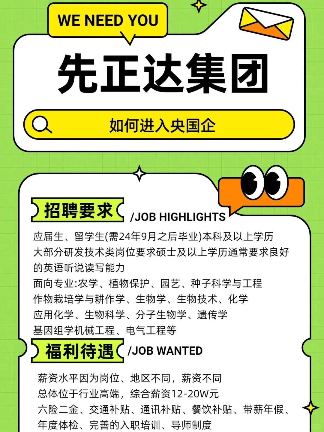 先正达集团25秋招开始！应届生，留学生速看