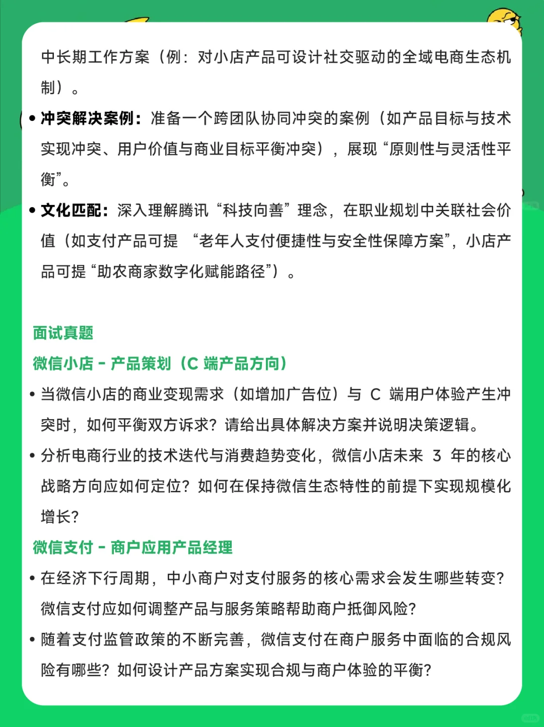 腾讯WXG事业群产品岗社招开启！超全面经