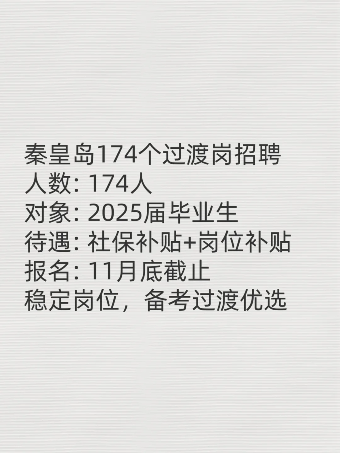 河北高校毕业生有福了！（8月28）