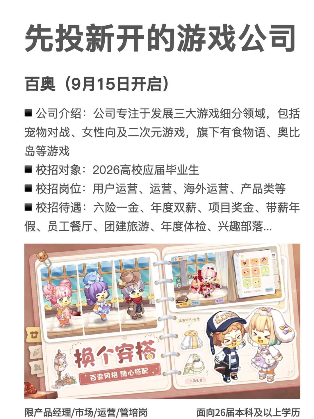 先投才开的游戏公司秋招