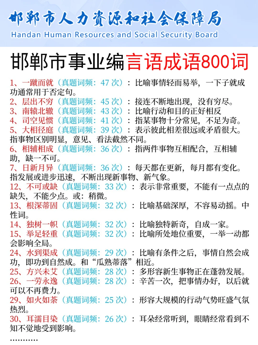 9.27邯郸市直事业编其实挺水的（差生版