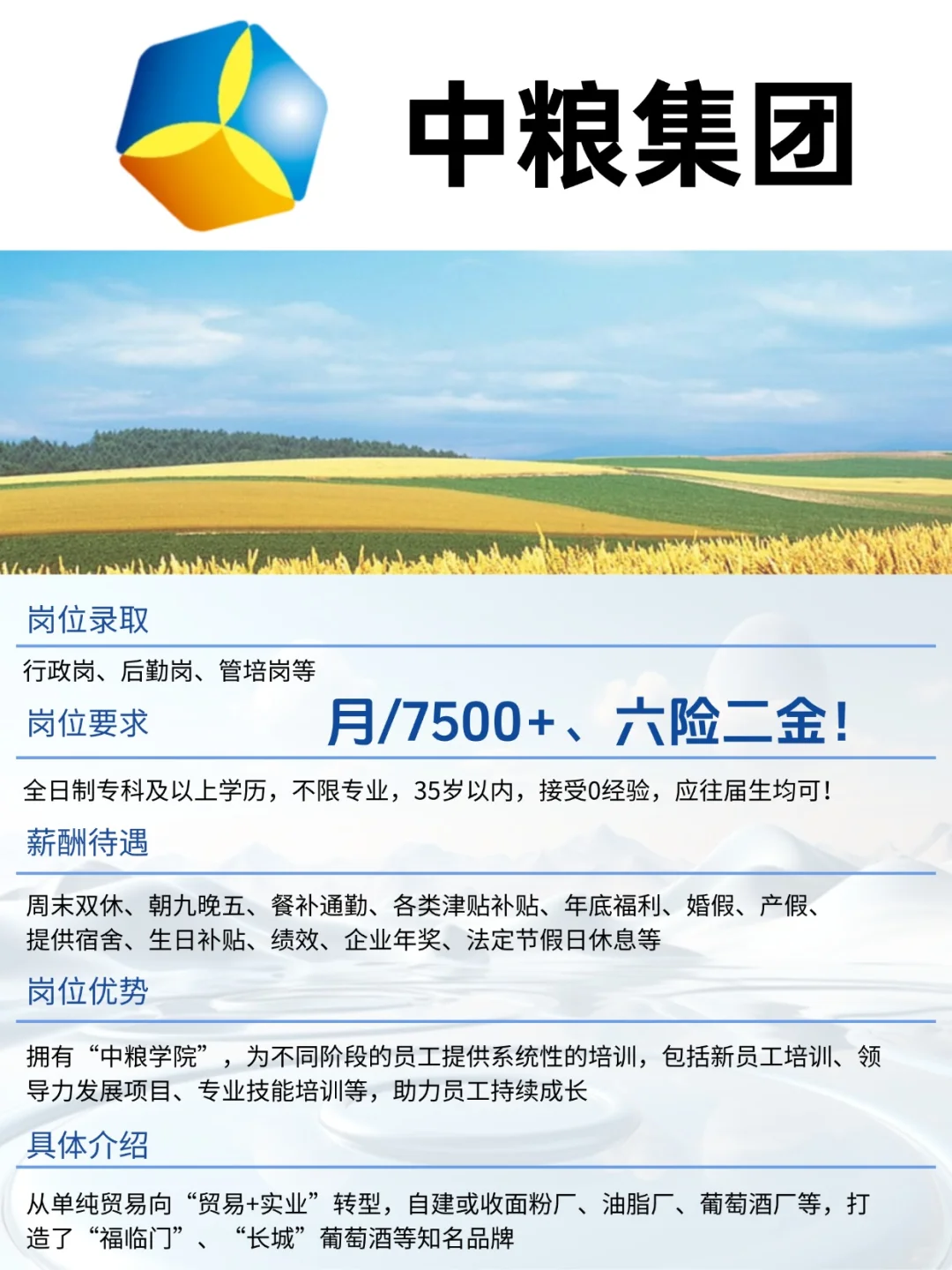 应往届生必看！中粮集团秋招启动，速投！