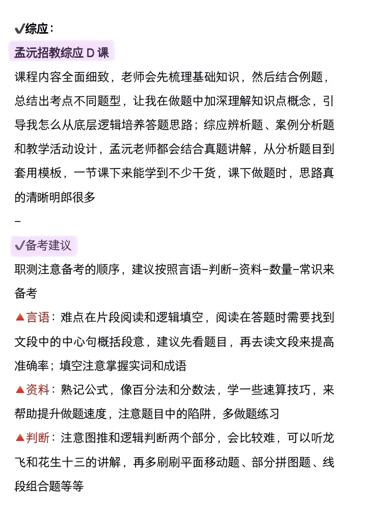 原来小破站才是事业编D类备考的绝佳圣地
