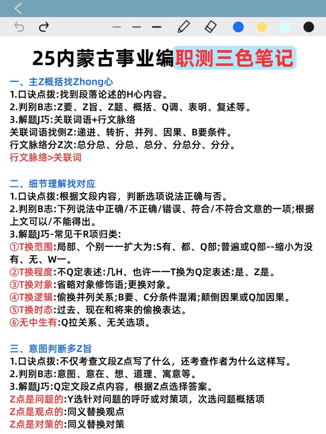 底子很烂，但考上了内蒙古事业编（自学版）