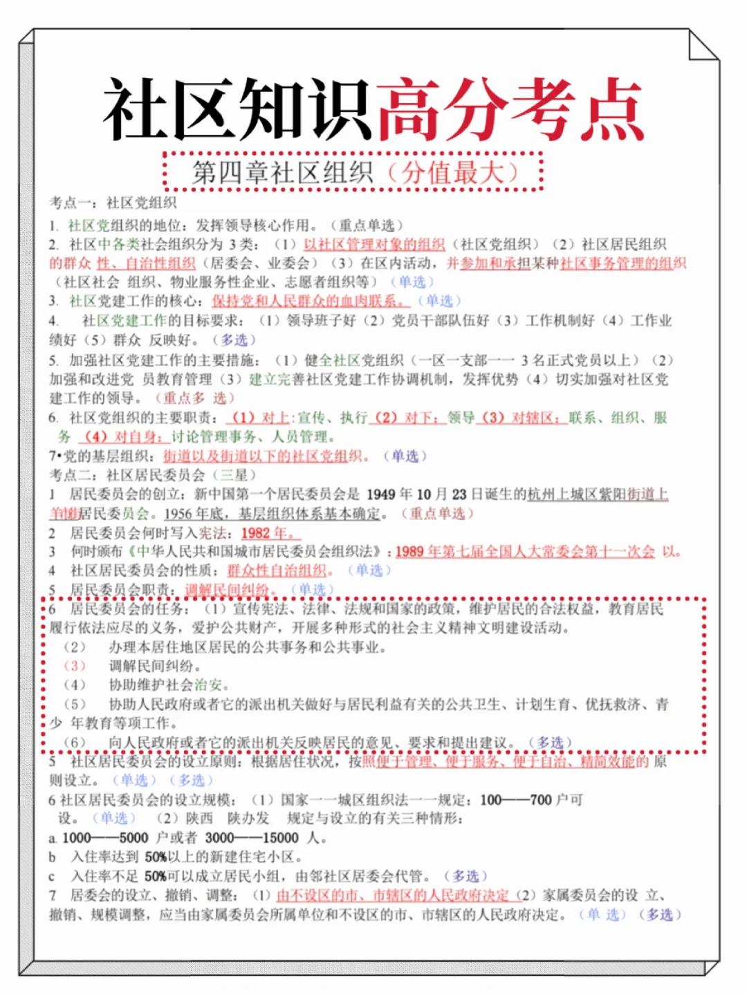 社区工作者，第一批淘汰者已经出现❗️