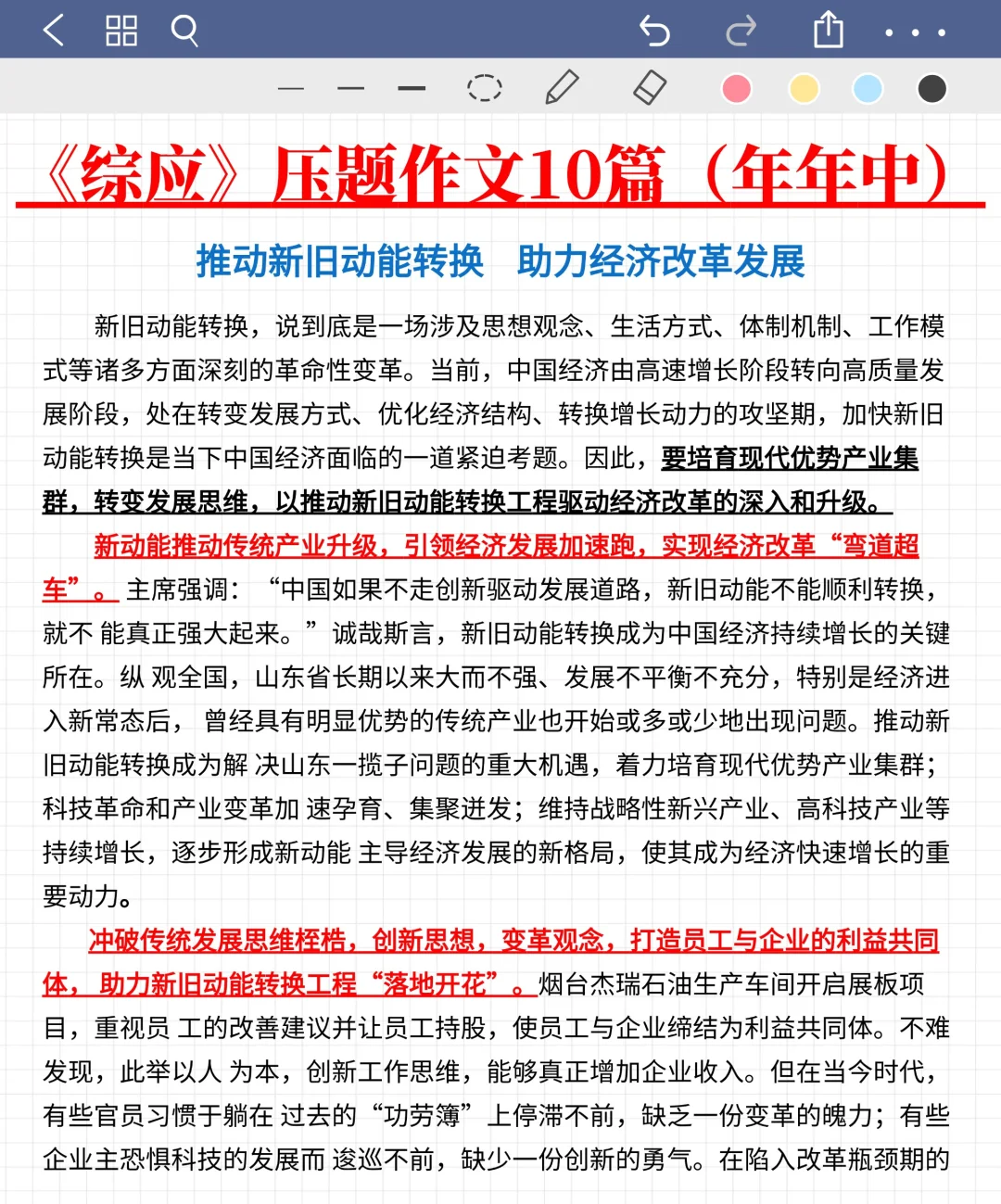 浙江事业编，往年压的挺准，这是今年新出的