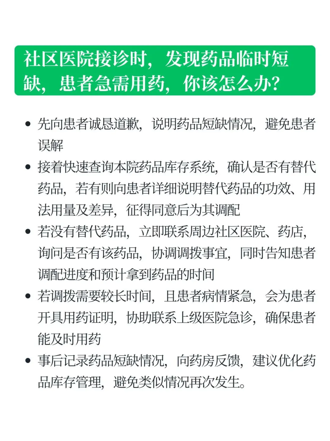社区医院面试，我的回答是天花板！