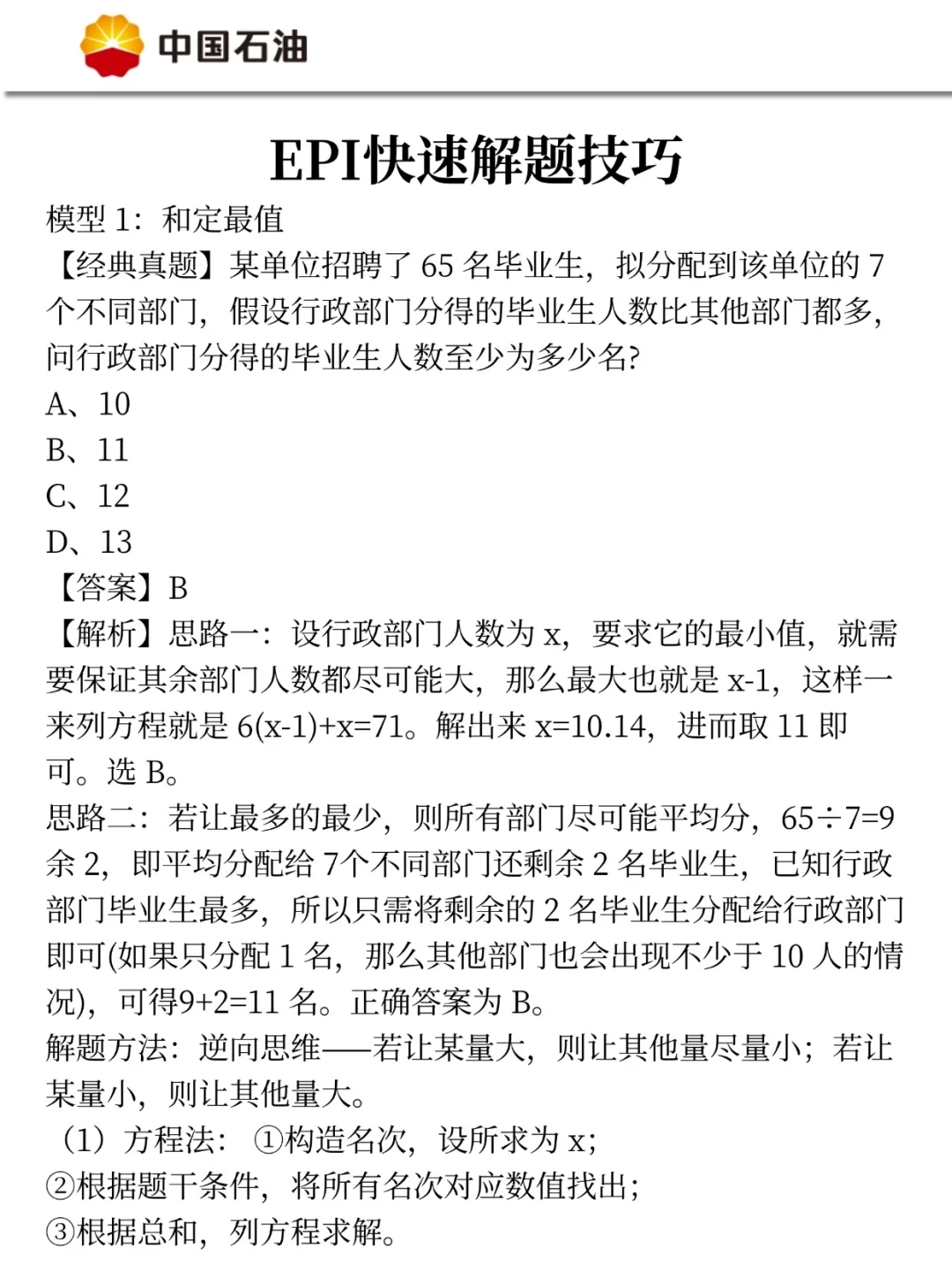 26中石油校招是真放水啊，重复率82％，背吧