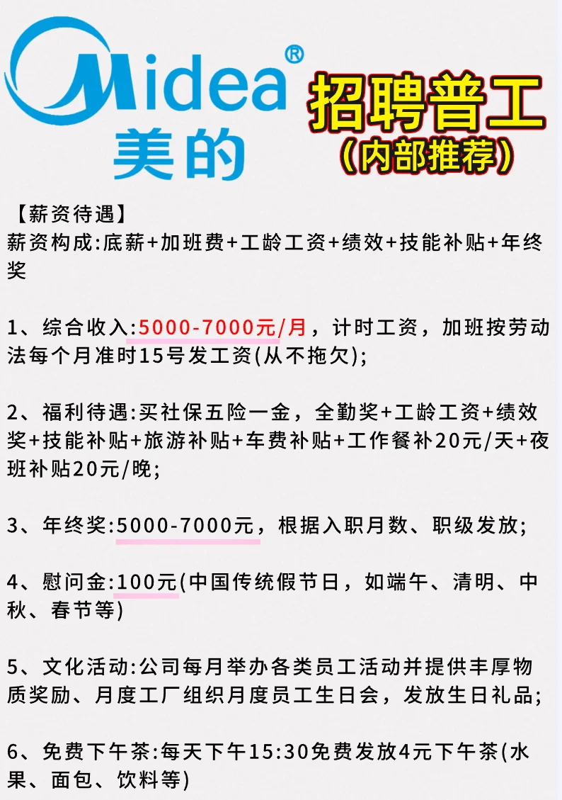 美的电子厂招聘，内部推荐