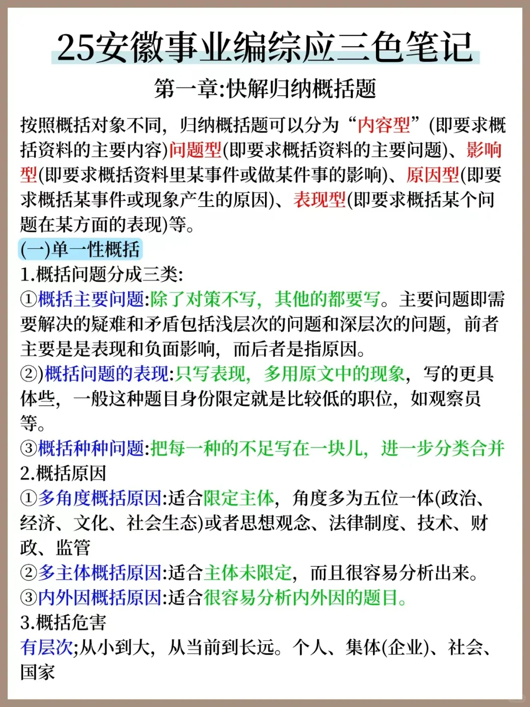 给大家普及一下，10.25安徽事业编的强度！