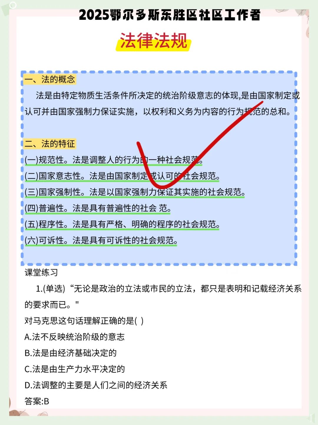 提醒一下鄂尔多斯东胜区社区招聘，背完85+