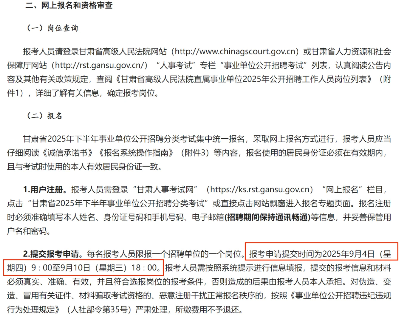 2025年甘肃省高级人民法院招录工作人员
