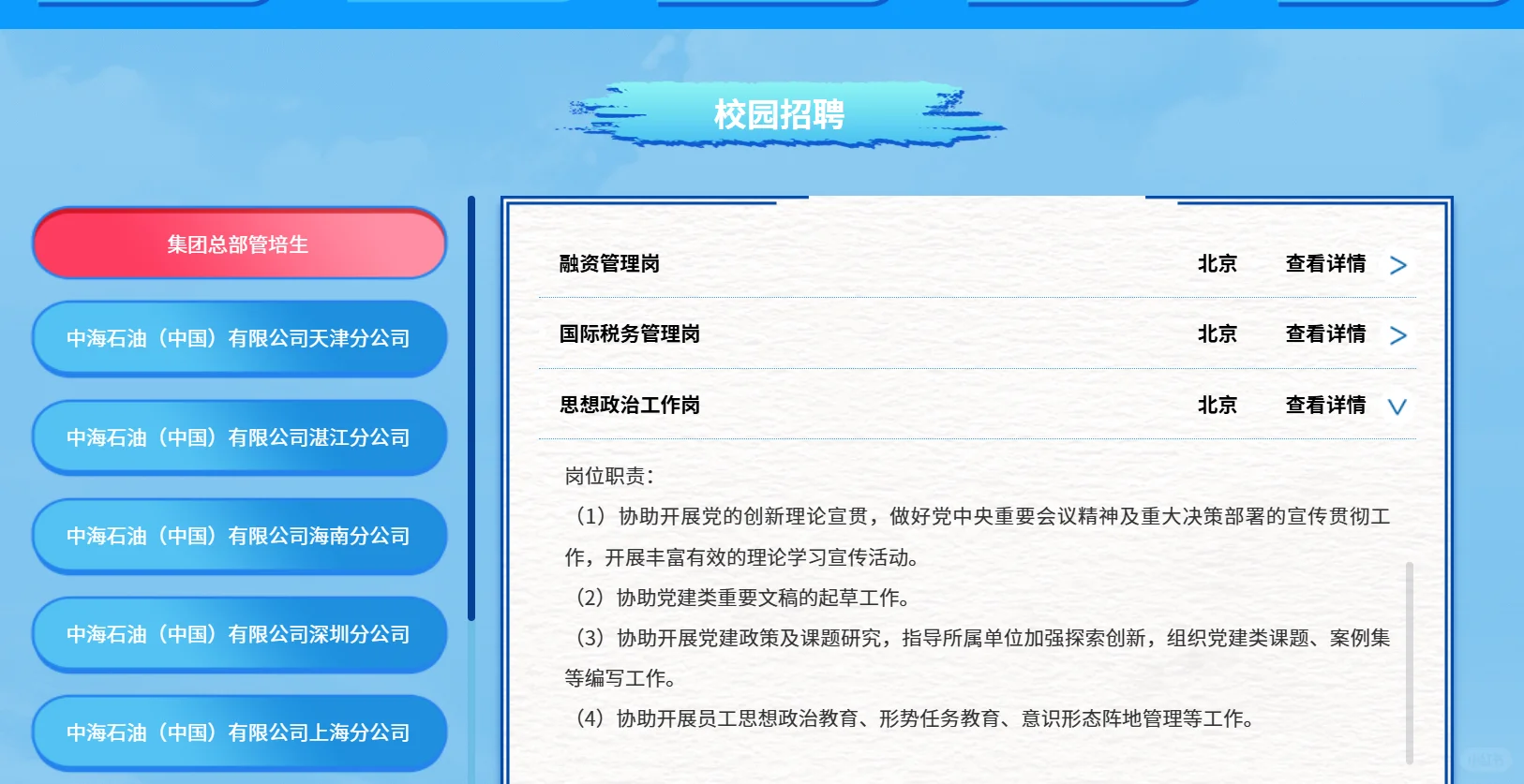 三桶油党建岗招聘（已出中石油+中海油）