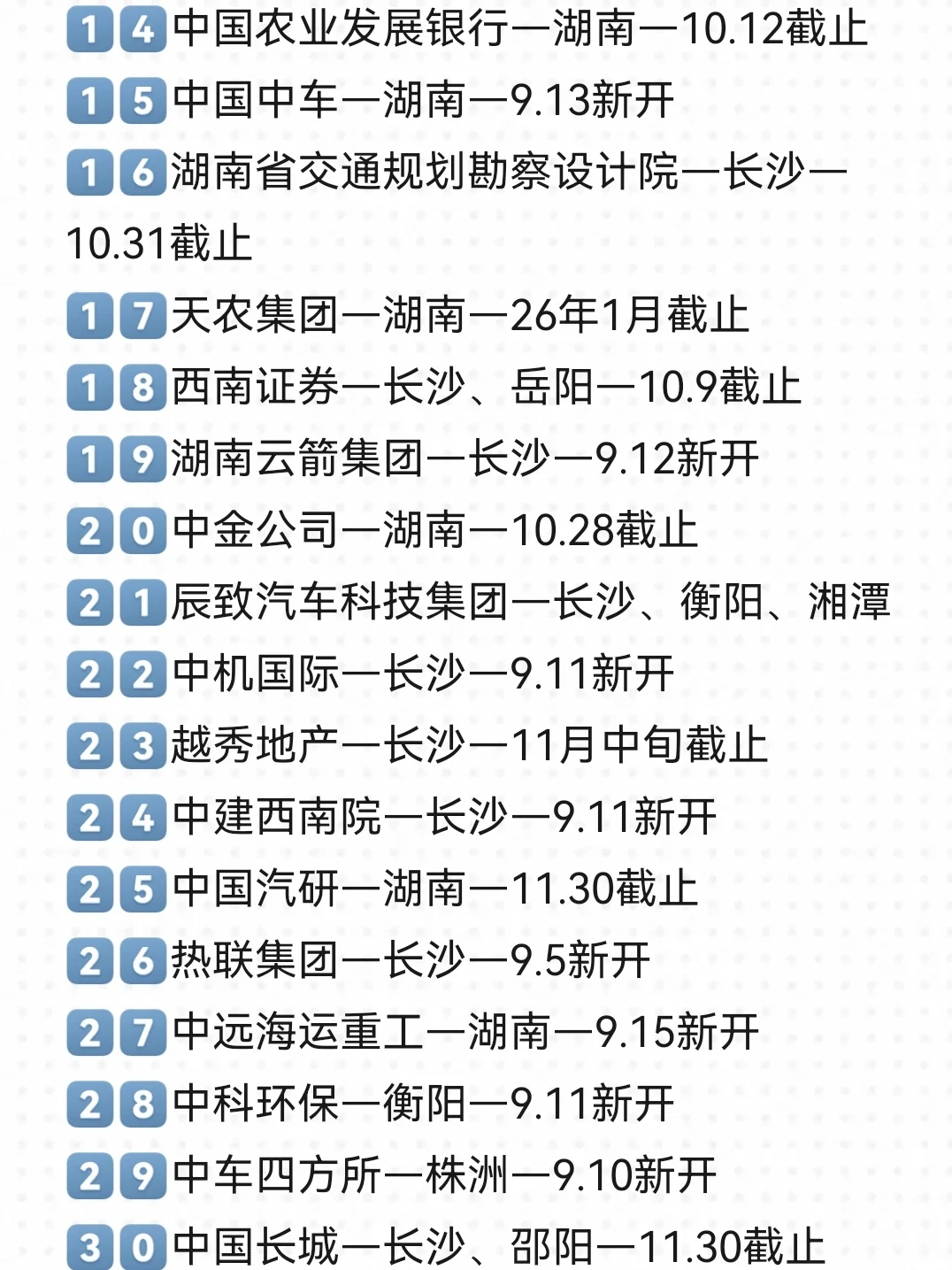 9.17 终于见识到9月的湖南26秋招了…