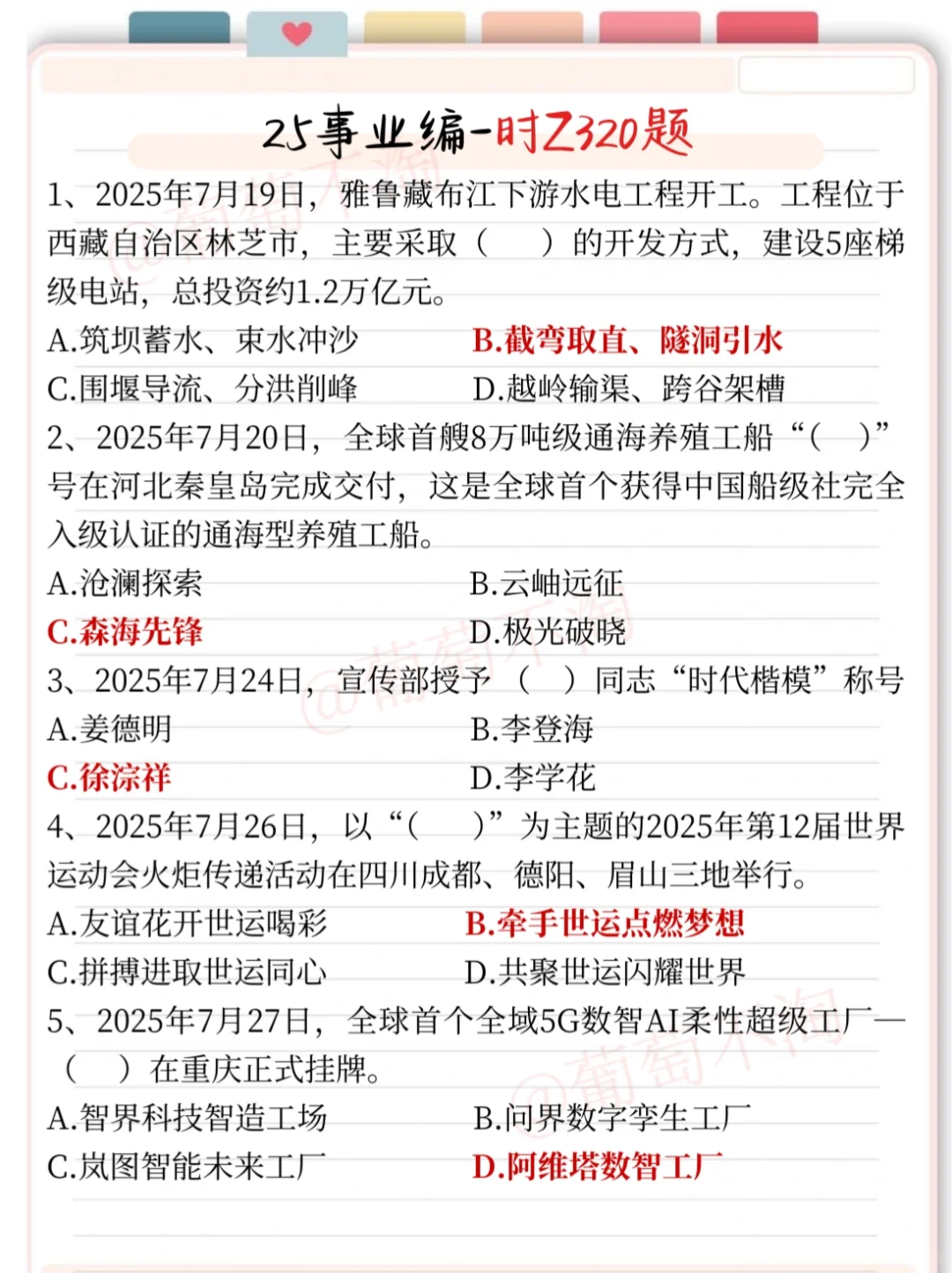 假如从9.16日开始备考25下事业编（平民版）