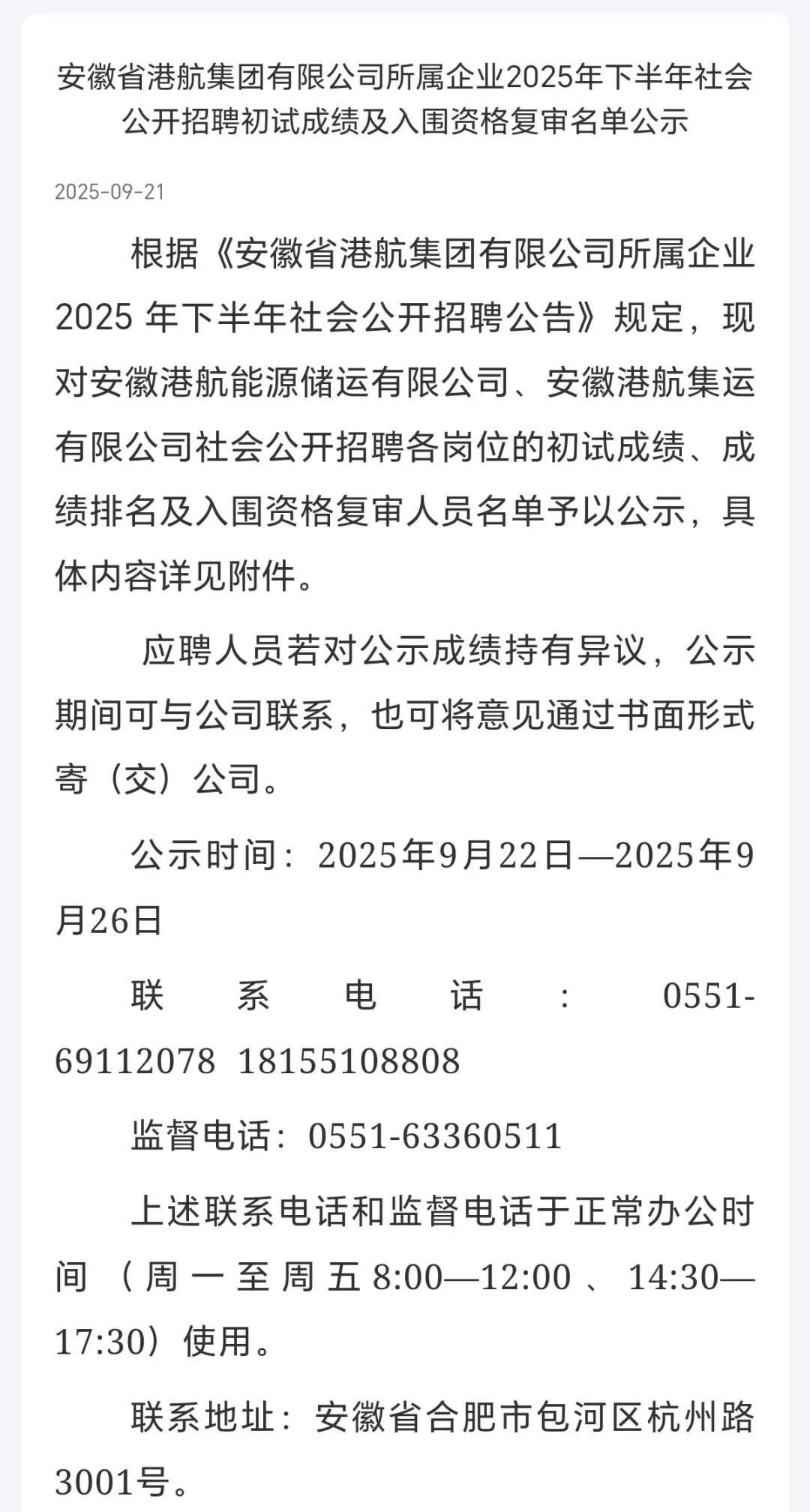 安徽港航社招笔试成绩已出，快来抢占面试班