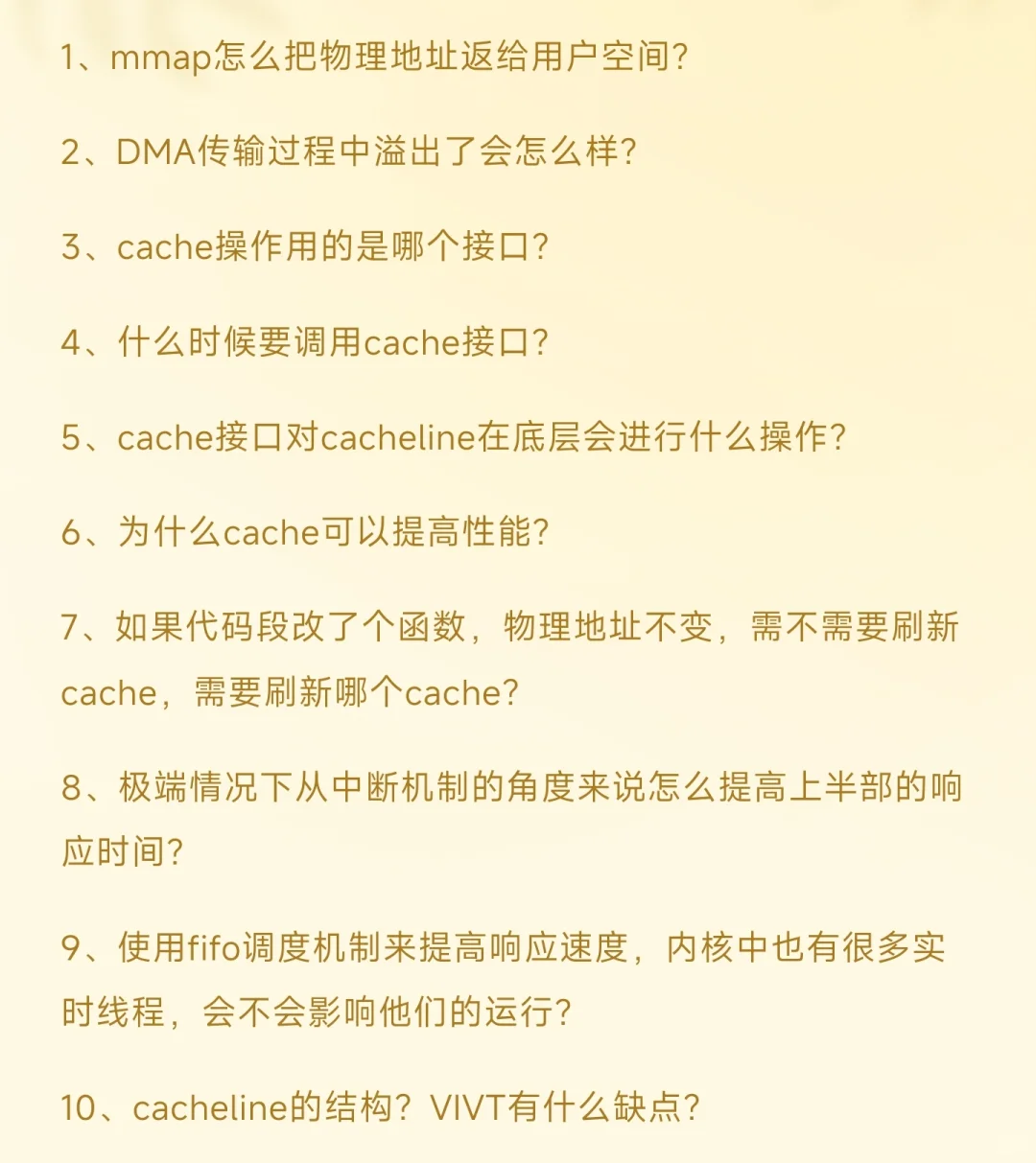 高通社招面经——Linux内核开发工程师