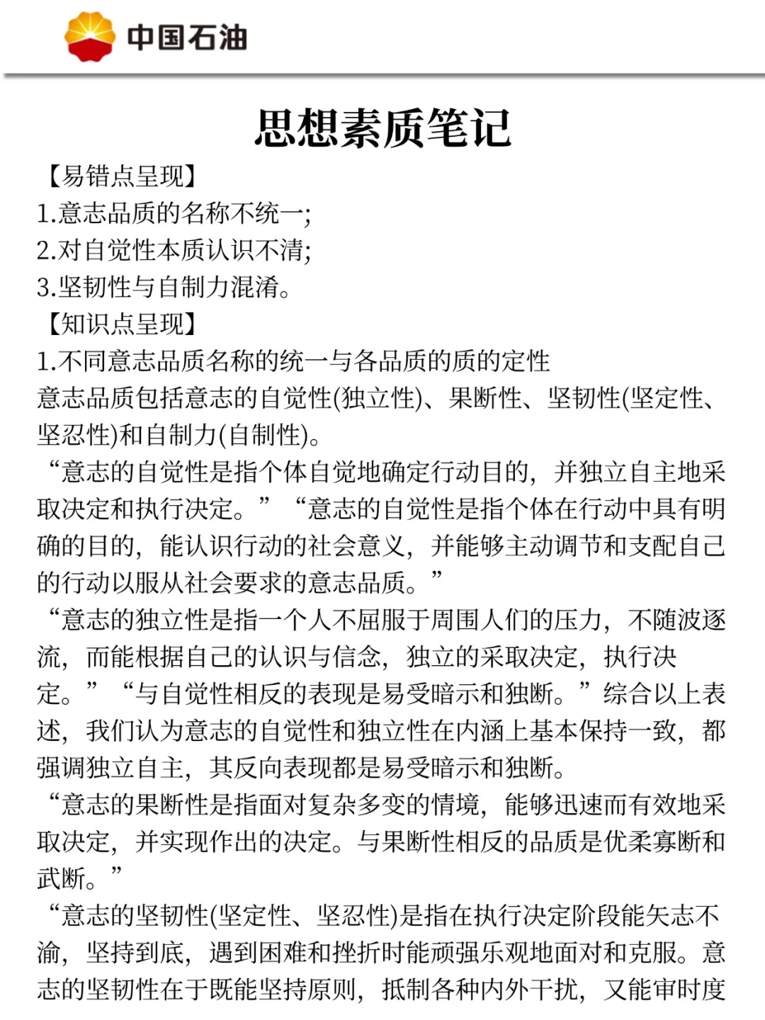 26中石油校招是真放水啊，重复率82％，背吧
