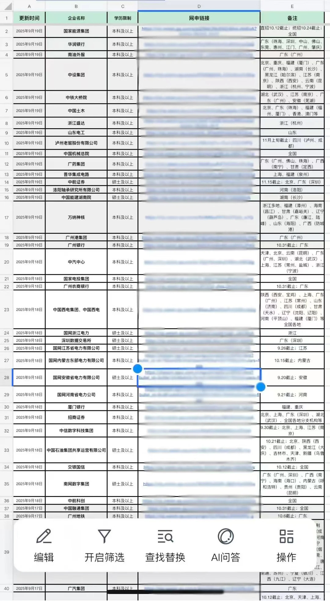 9.20 陕西秋招周末两眼一睁就是投😎