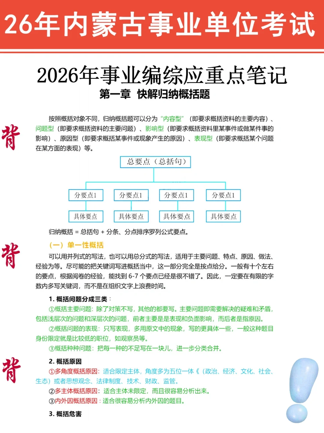 内蒙古事业编时政范围已出，就背这30道