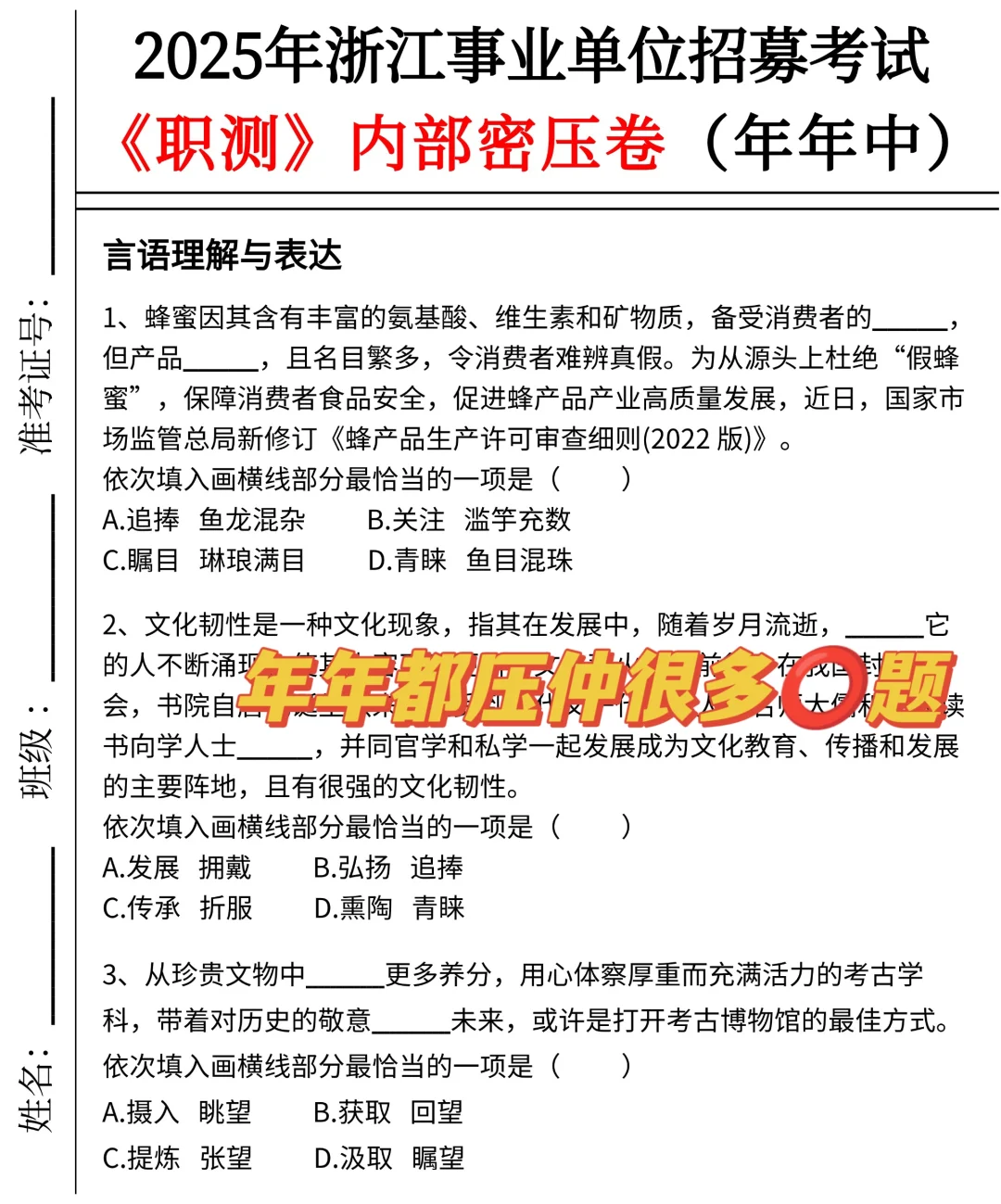 浙江事业编，往年压的挺准，这是今年新出的