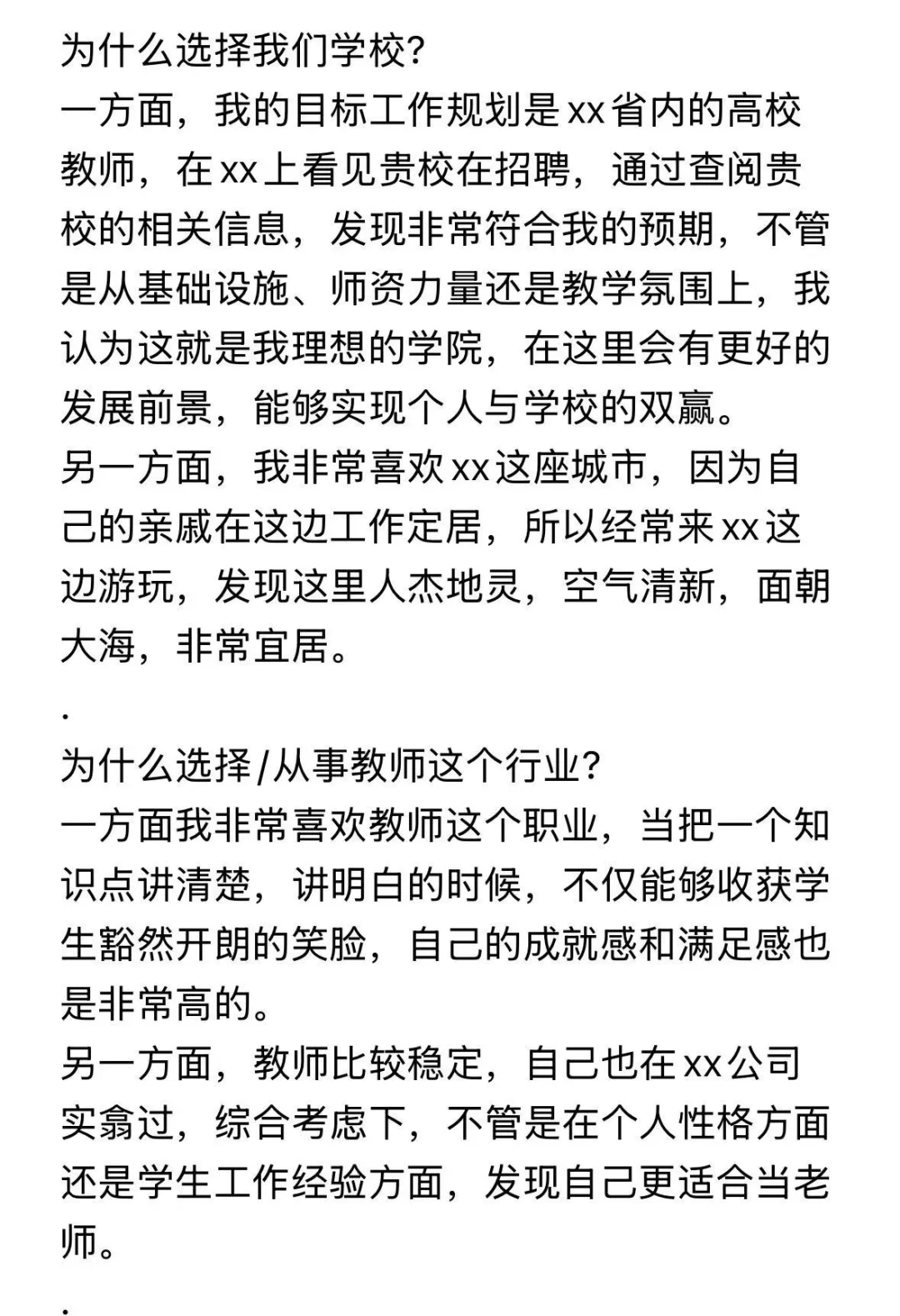 高校面试了3次，我准备了8道都被问到了
