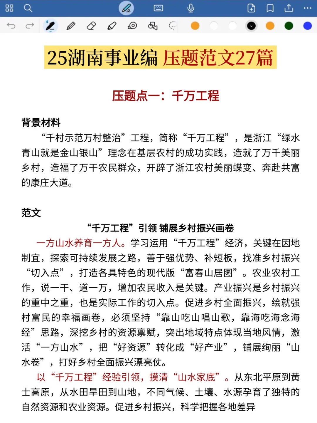 给大家普及一下，10.25湖南事业编的强度！